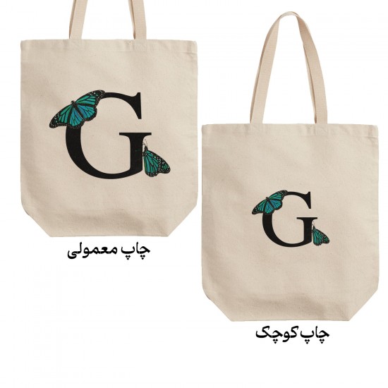 تت بگ متقال طرح حرف G پروانه ای