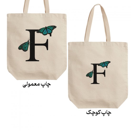 تت بگ متقال طرح حرف F پروانه ای