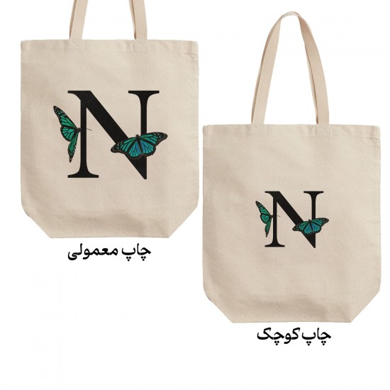 تت بگ متقال طرح حرف N پروانه ای