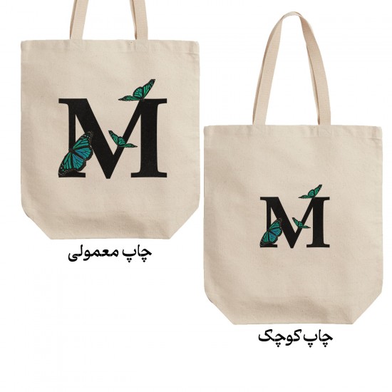 تت بگ متقال طرح حرف M پروانه ای