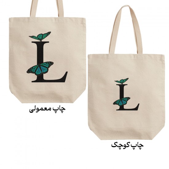 تت بگ متقال طرح حرف L پروانه ای