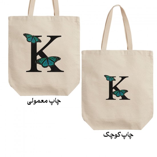 تت بگ متقال طرح حرف K پروانه ای