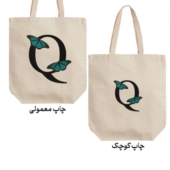 تت بگ متقال طرح حرف Q پروانه ای
