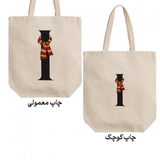 تت بگ متقال طرح حرف I هری پاتر