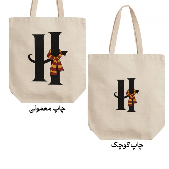 تت بگ متقال طرح حرف H هری پاتر