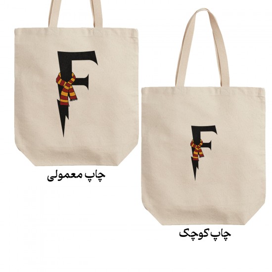 تت بگ متقال طرح حرف F هری پاتر