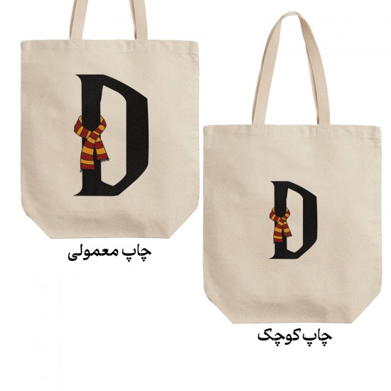 تت بگ متقال طرح حرف D هری پاتر