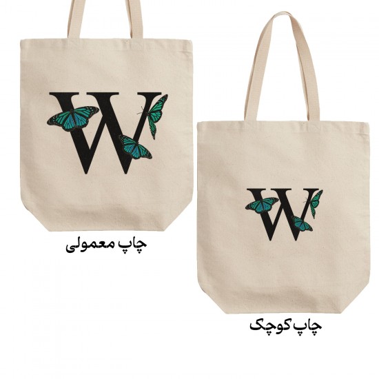 تت بگ متقال طرح حرف W پروانه ای