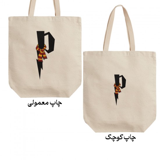 تت بگ متقال طرح حرف P هری پاتر