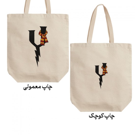 تت بگ متقال طرح حرف Y هری پاتر