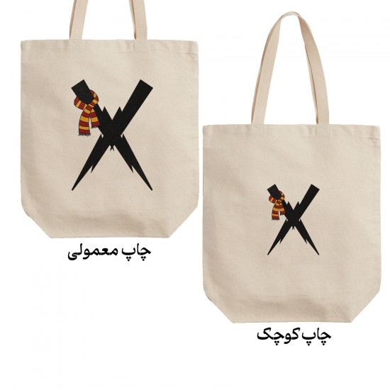 تت بگ متقال طرح حرف X هری پاتر
