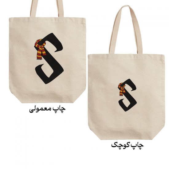 تت بگ متقال طرح حرف S هری پاتر