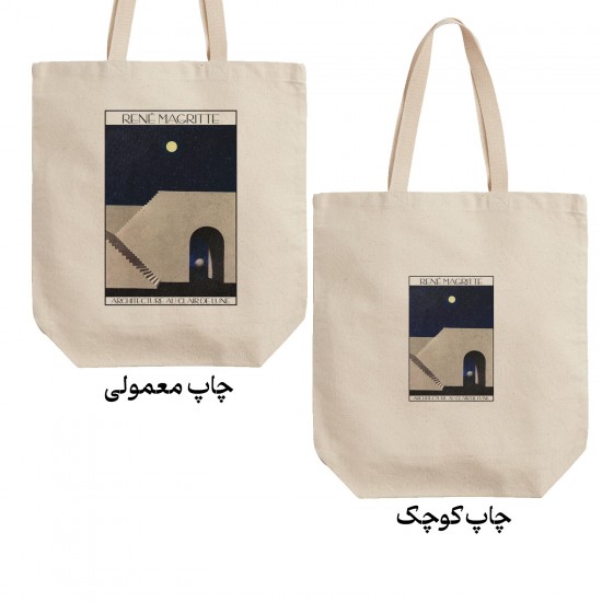 تت بگ متقال طرح معماری مهتابی از ماگریت