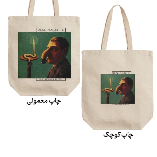 تت بگ متقال طرح چراغ فیلسوف از ماگریت