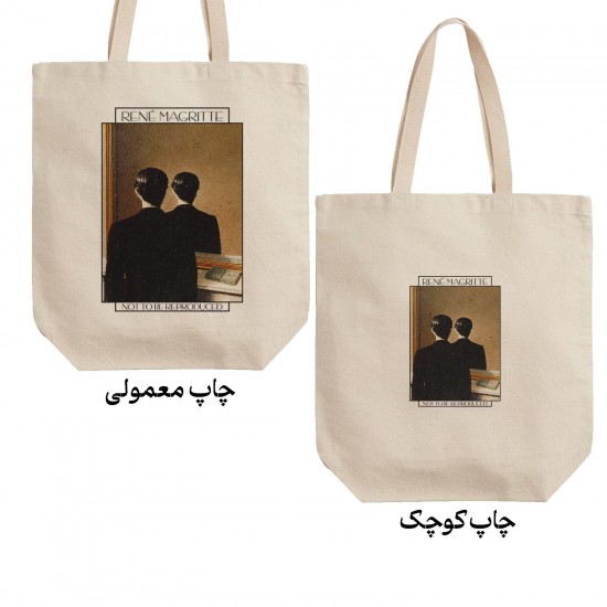 تت بگ متقال طرح نباید تکثیر شود از ماگریت