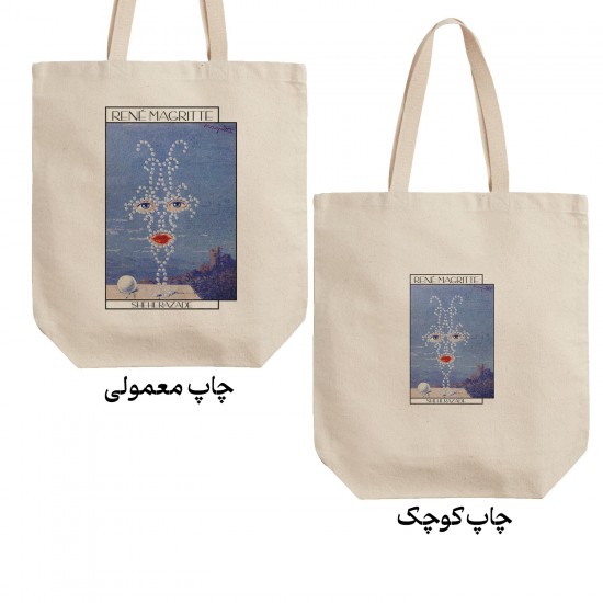 تت بگ متقال طرح شهرزاد از ماگریت