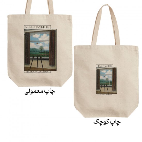 تت بگ متقال طرح وضعیت انسان از ماگریت