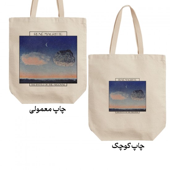 تت بگ متقال طرح نبرد آرگون از ماگریت