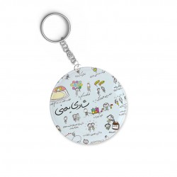 جاسوئیچی شادی یعنی