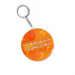 جاکلیدی طرح روزهاشان پرتقالی