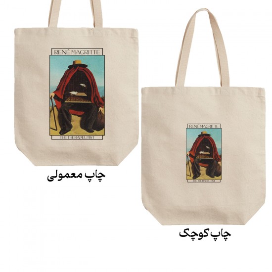تت بگ متقال طرح درمانگر از ماگریت