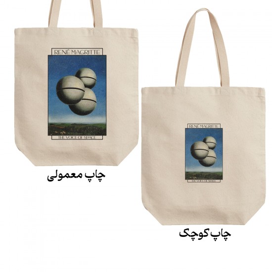 تت بگ متقال طرح صدای فضا از ماگریت