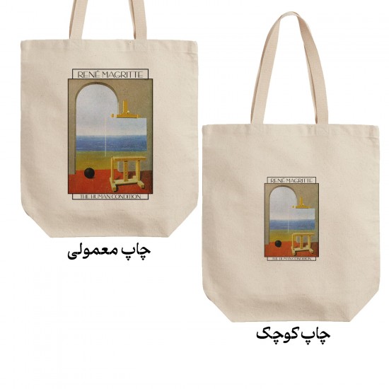 تت بگ متقال طرح وضعیت انسانی از ماگریت