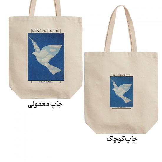 تت بگ متقال طرح وعده از ماگریت