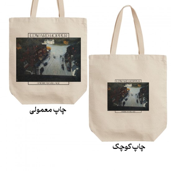 تت بگ متقال طرح روستای آمریکایی از هاپر