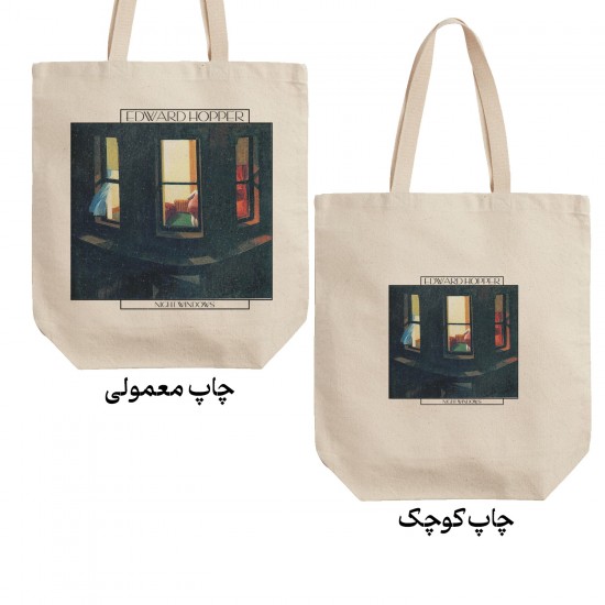 تت بگ متقال طرح پنجره های شبانه از هاپر