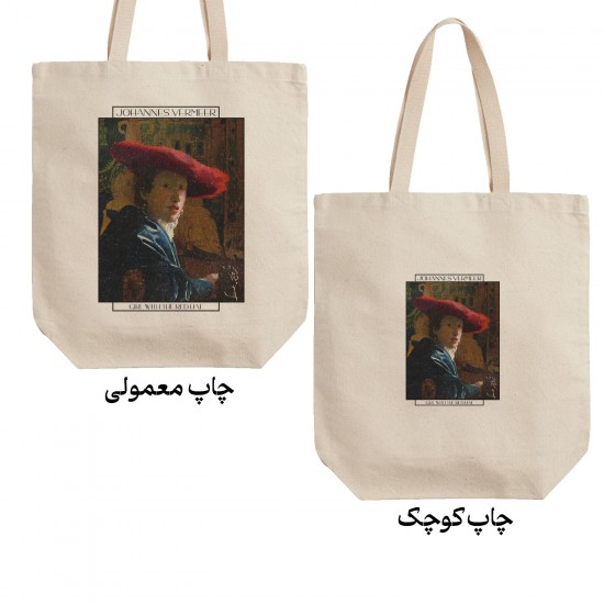 تت بگ متقال طرح دختری با کلاه قرمز از ورمر