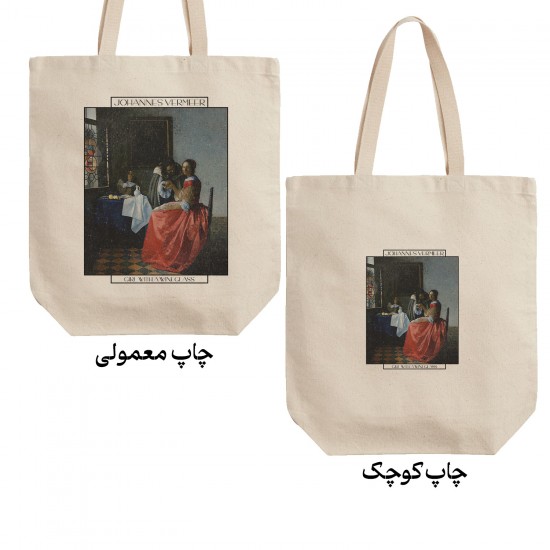 تت بگ متقال طرح دختری با لیوان شیشه ای از ورمر