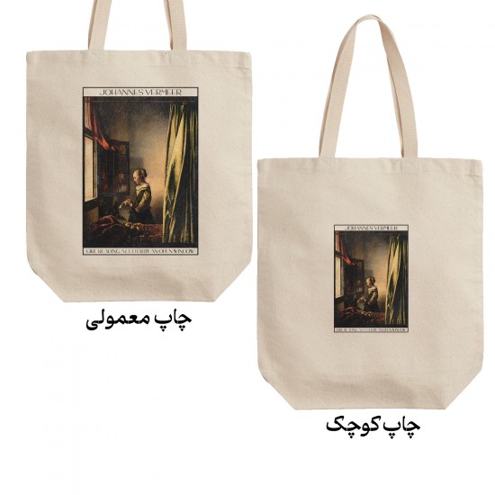 تت بگ متقال طرح دختری در حال خواندن نامه کنار پنجره از ورمر