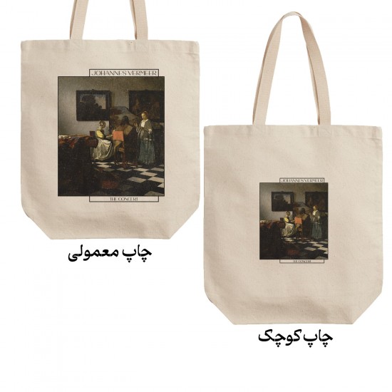 تت بگ متقال طرح کنسرت از ورمر