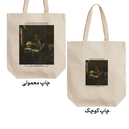 تت بگ متقال طرح ستاره شناس از ورمر