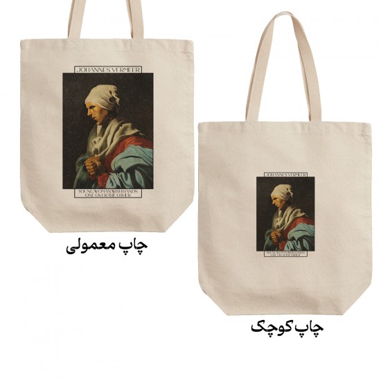 تت بگ متقال طرح زن جوان با دست های روی هم از ورمر