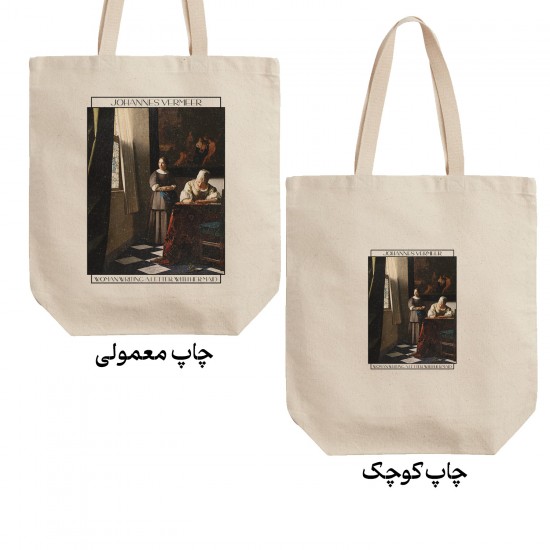 تت بگ متقال طرح زنی در حال خواندن نامه با خدمتکارش از ورمر