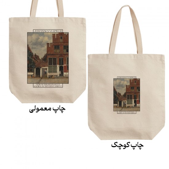 تت بگ متقال طرح خیابان کوچک از ورمر