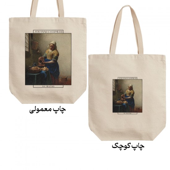 تت بگ متقال طرح دختر شیر دوش از ورمر