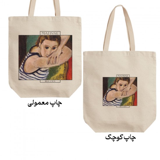 تت بگ متقال طرح چشمان آبی از ماتیس