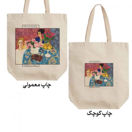تت بگ متقال طرح جعبه چینی از ماتیس