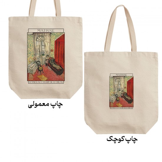 تت بگ متقال طرح زنان روی مبل از ماتیس