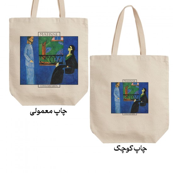 تت بگ متقال طرح مکالمه از ماتیس