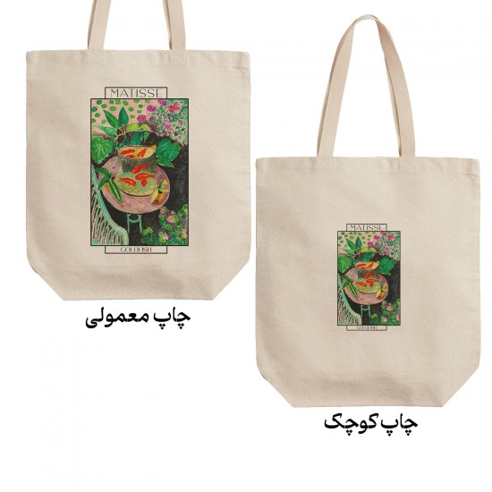 تت بگ متقال طرح ماهی قرمز از ماتیس