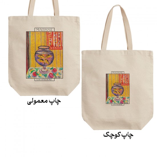 تت بگ متقال طرح تنگ ماهی قرمز از ماتیس