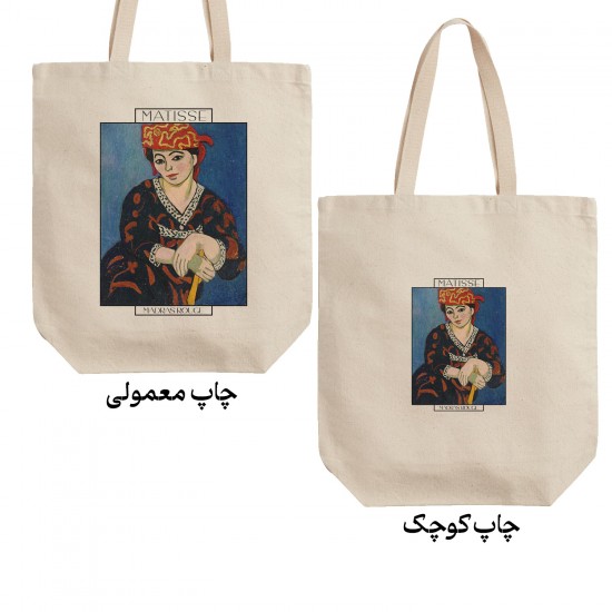 تت بگ متقال طرح مدرس روژ از ماتیس