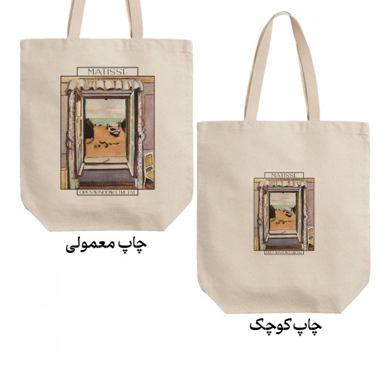 تت بگ متقال طرح پنجره ی باز از ماتیس