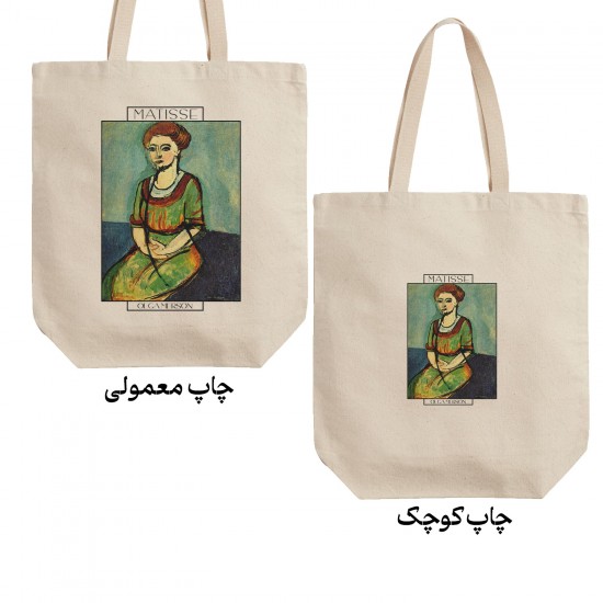 تت بگ متقال طرح اولگا مرسون از ماتیس