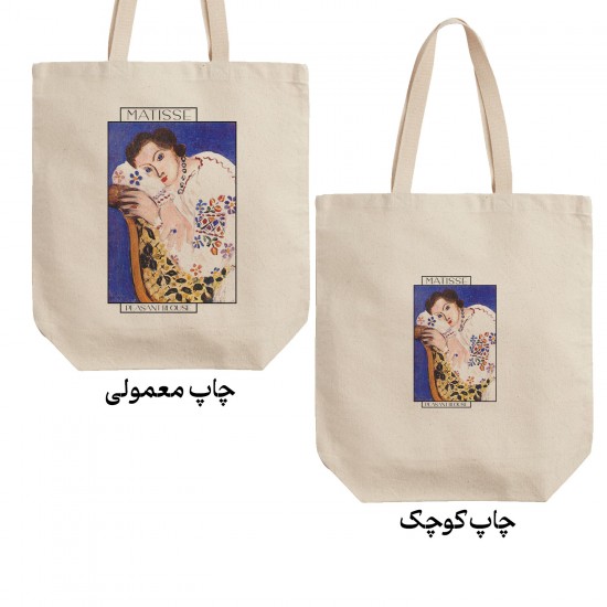 تت بگ متقال طرح پیراهن روستایی از ماتیس