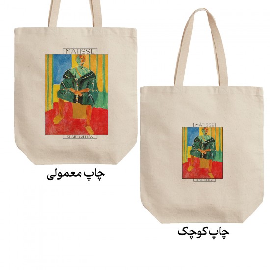 تت بگ متقال طرح ریفیان نشسته از ماتیس